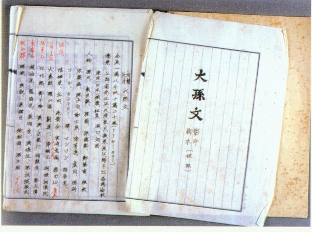4-21、照片：影片《大孫文》的劇本.jpg