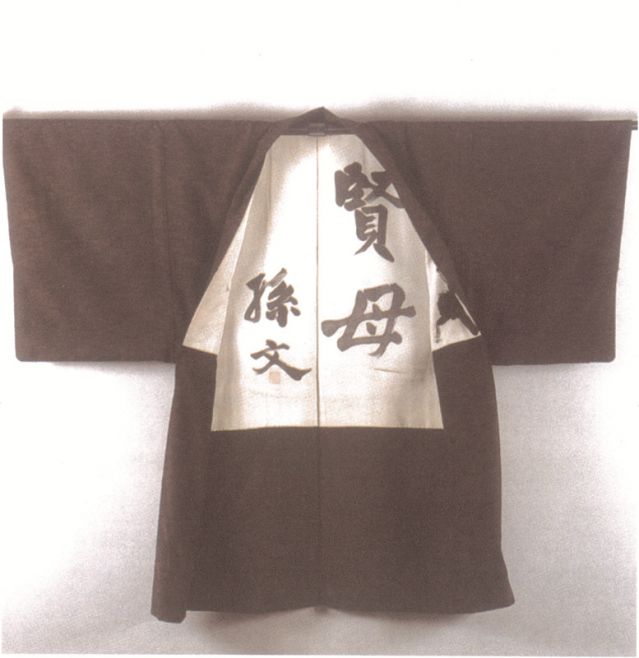 2-20、照片：梅屋莊吉的和服外套.jpg