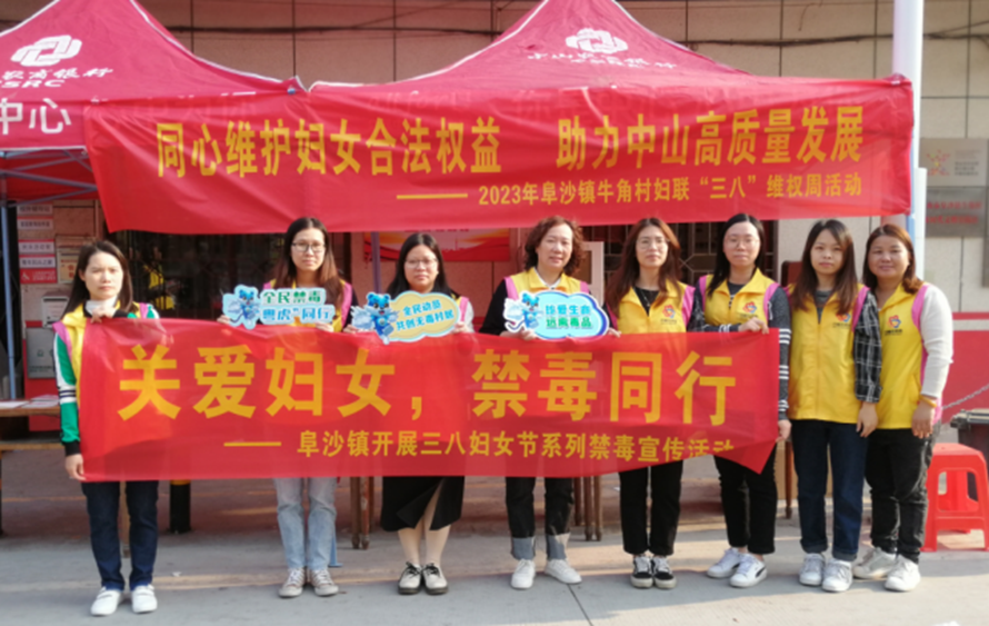 阜沙鎮(zhèn)禁毒信息〔2023〕第58期--“關(guān)愛婦女，禁毒有我”-阜沙鎮(zhèn)開展三八婦女節(jié)系列宣傳活動（三）